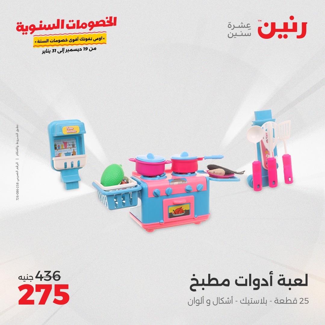 raneen offers from 19dec to 21dec 2024 عروض رنين من 19 ديسمبر حتى 21 ديسمبر 2024 صفحة رقم 111